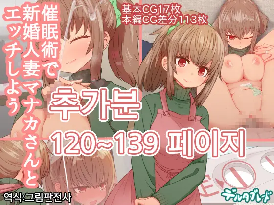 Saiminjutsu De Shinkon Hitozuma Manaka-San To Ecchi Shiyou